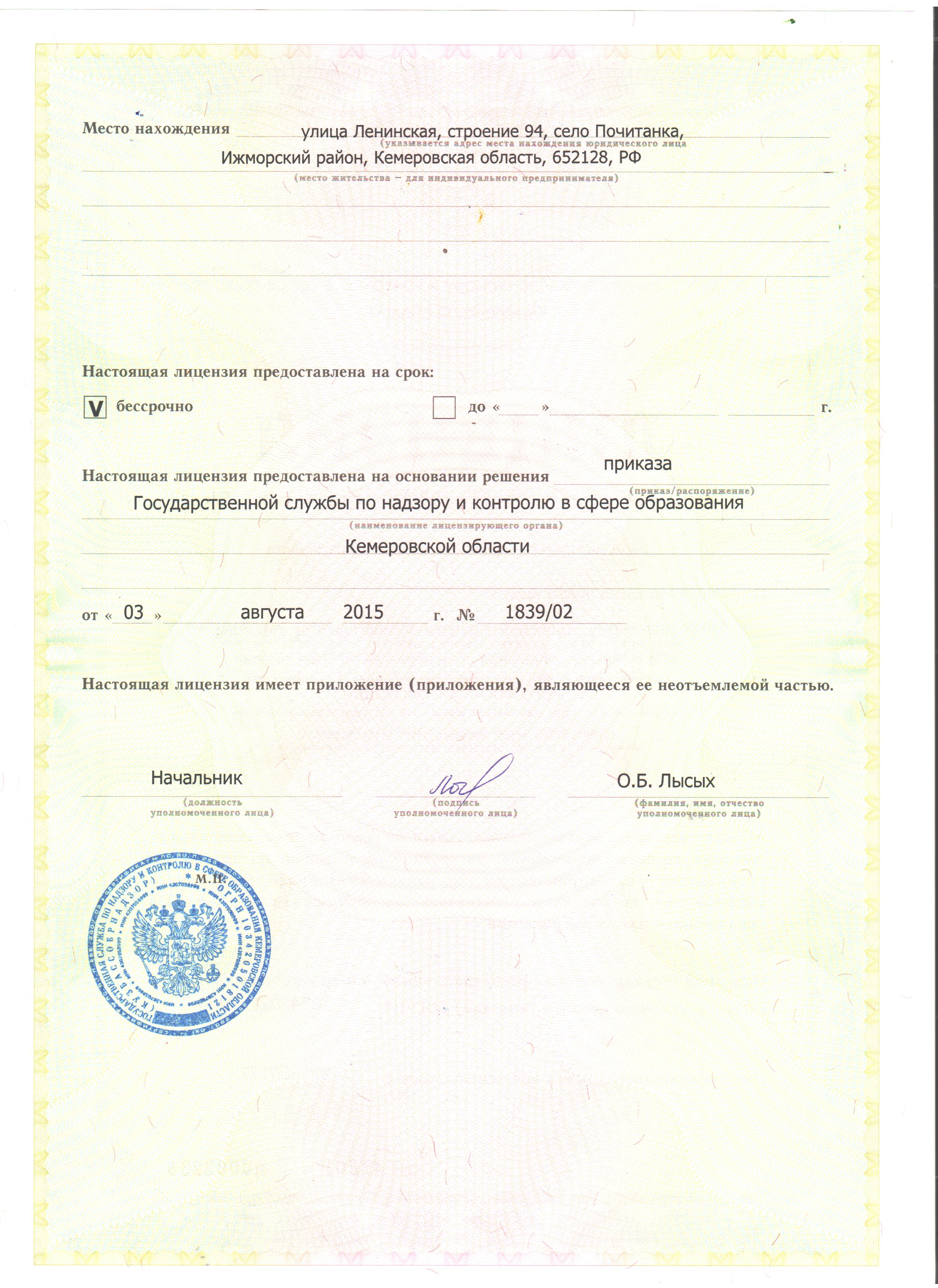 Лицензия 2 стр. Лицензия 2 стр.